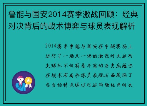 鲁能与国安2014赛季激战回顾：经典对决背后的战术博弈与球员表现解析