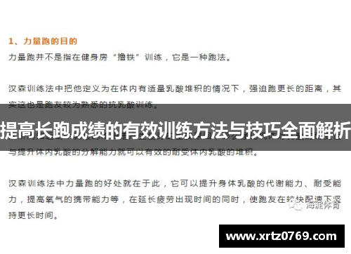 提高长跑成绩的有效训练方法与技巧全面解析