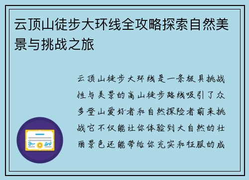 云顶山徒步大环线全攻略探索自然美景与挑战之旅