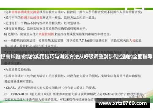 提高长跑成绩的实用技巧与训练方法从呼吸调整到步伐控制的全面指导