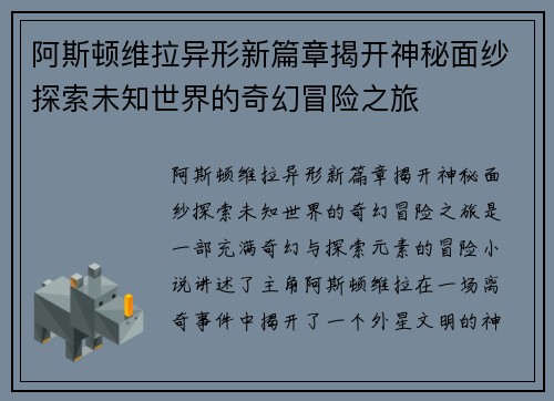 阿斯顿维拉异形新篇章揭开神秘面纱探索未知世界的奇幻冒险之旅