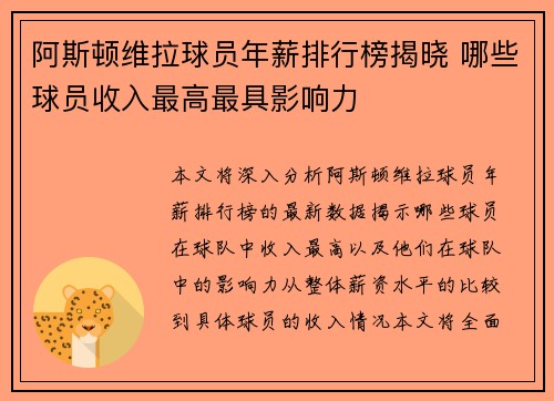 阿斯顿维拉球员年薪排行榜揭晓 哪些球员收入最高最具影响力